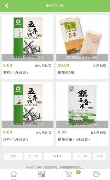 精粮商城  v1.0.0图1