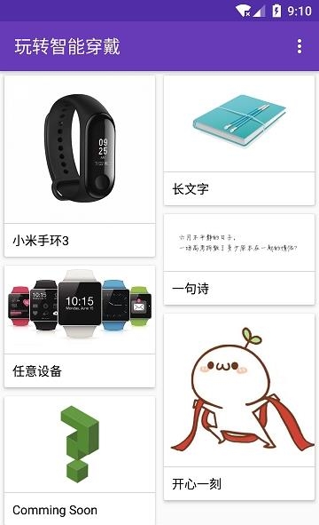 玩转智能穿戴  v1.0图1