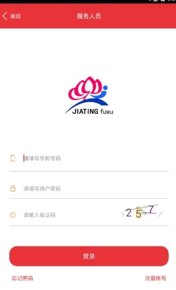 家服诚信通  v2.1.5图3