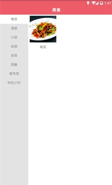 丽江美食  v1.0.0图3