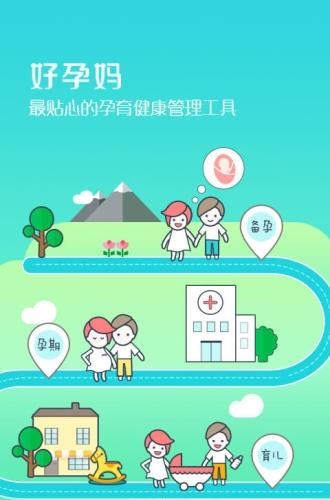 好孕妈  v5.5.7图3