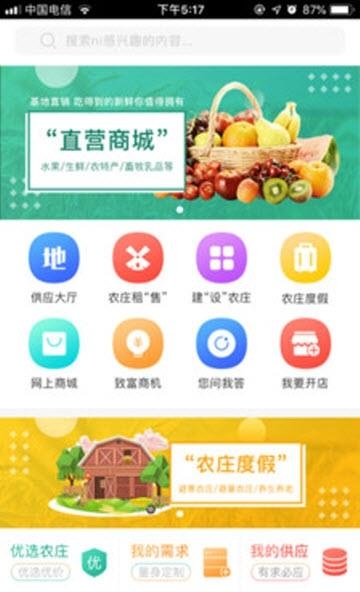 农庄通  v4.1图3