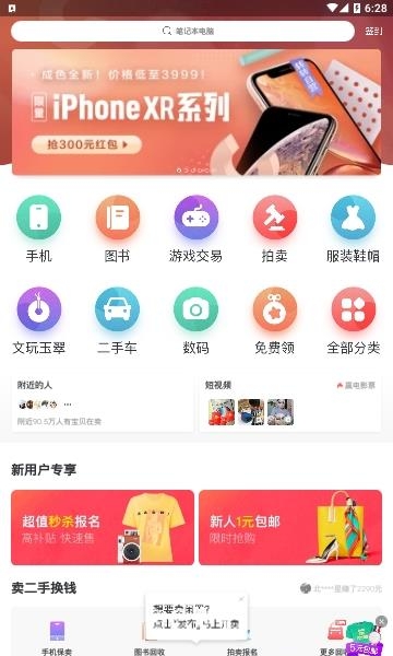 转转二手交易网  v7.7.8图1