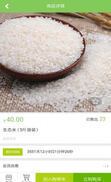 精粮商城  v1.0.0图3