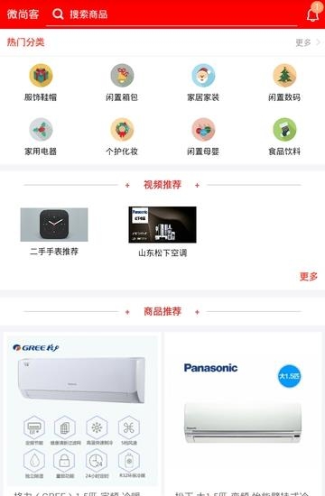 微尚客  v0.1.0图3