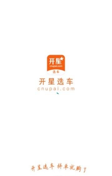 开星选车  v1.3.1图1
