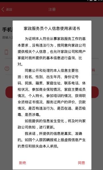 家服诚信通