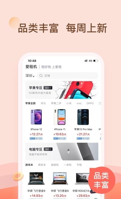 爱租机