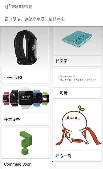 玩转智能穿戴  v1.0图3
