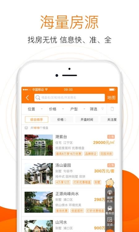 365淘房  v8.3.04图3