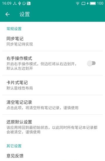 MIUI记事本  v1.6图3