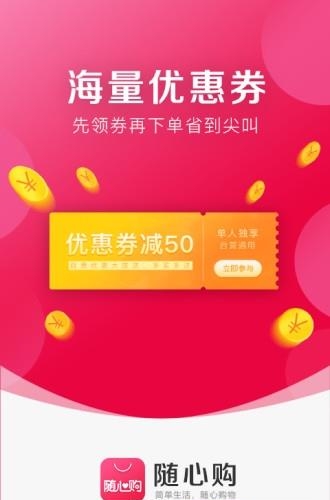 随心购  v1.4.5图1