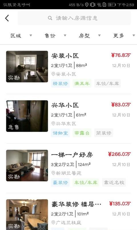 房洽洽  v3.8.2图4