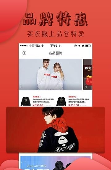 品仓特卖  v10.6.2图2