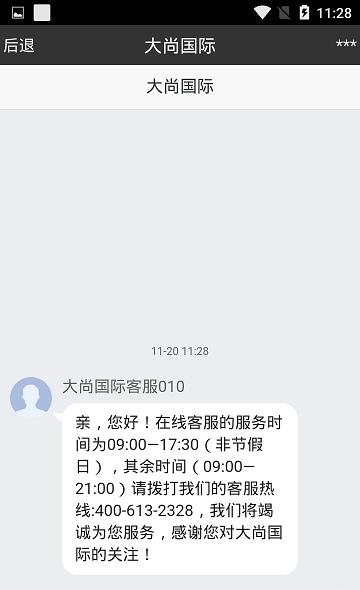 大尚国际  v1.3.1图2