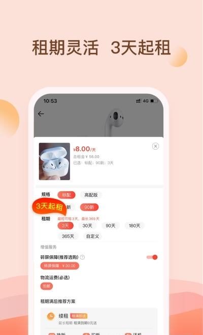 爱租机  v4.12.0图3