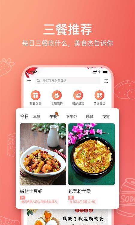 美食杰家常菜谱大全  v8.1.4图2