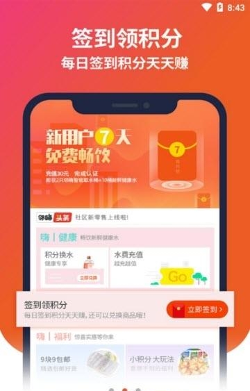 邻嗨新零售