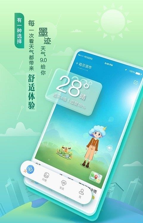 墨迹天气  v9.0602.02图1