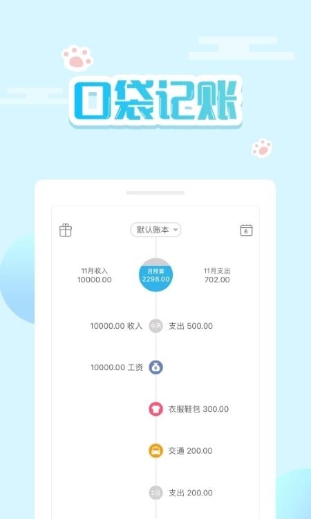 口袋记账  v4.1.0图4