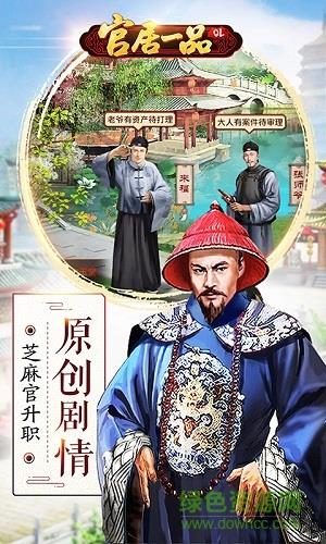 254手游官居一品