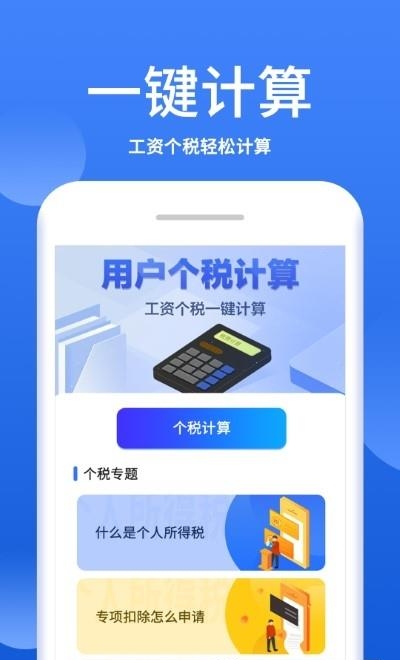 口袋计算器