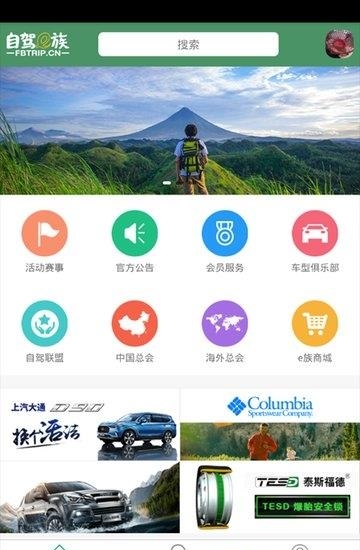 自驾e族