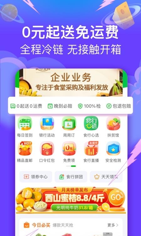 食行生鲜  v6.0.8图2