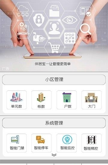 伴居宝物业