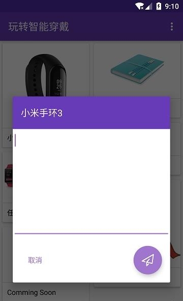 玩转智能穿戴
