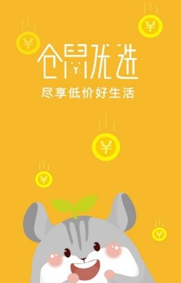 仓鼠优选  v3.9.1图1