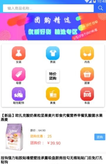 特价团购网  v1.3.8图3