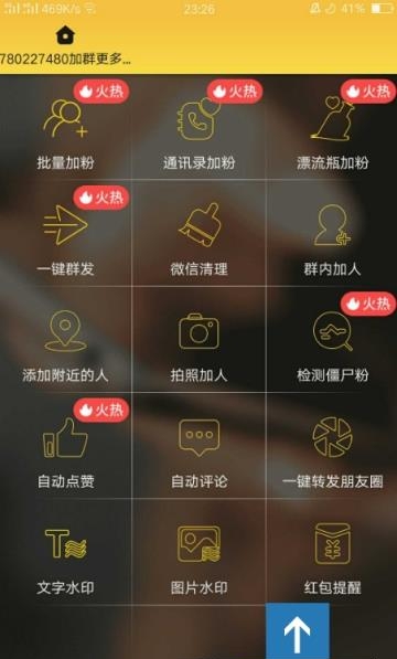 致力微商  v1.4.0图1