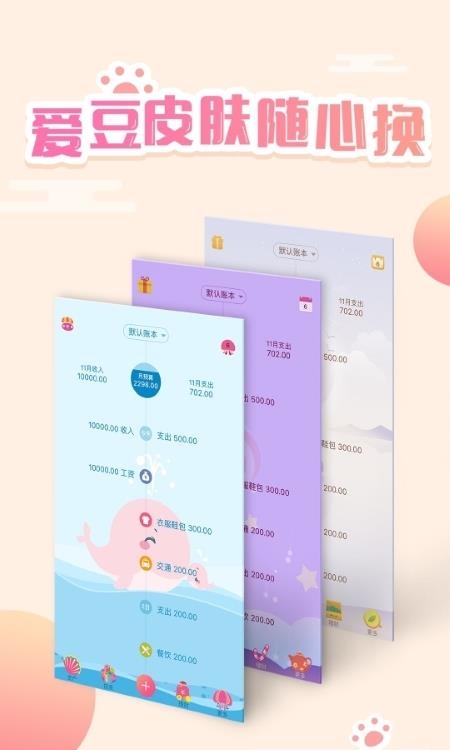 口袋记账  v4.1.0图3