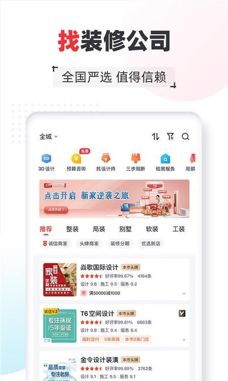 齐家网  v4.4.6图4