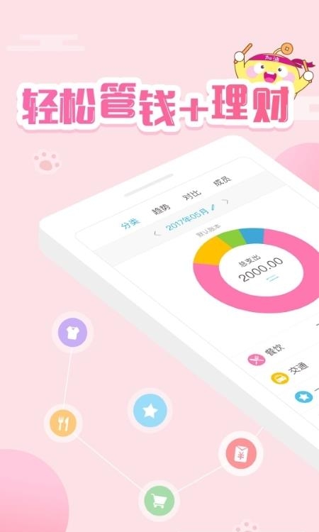 口袋记账