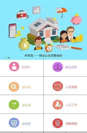 伴居宝物业  v1.0.1图1
