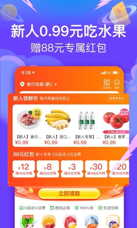 食行生鲜
