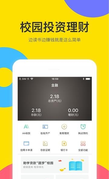中银E校园湖北