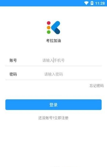 考拉加油  v1.67图1