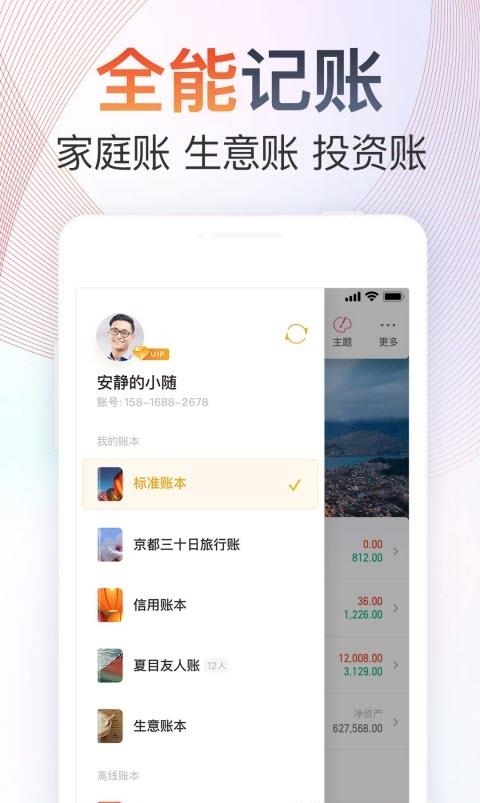 随手记  v12.96.1.0图4