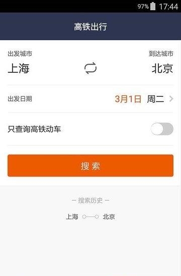 掌上高铁出行  v2.8.5图2