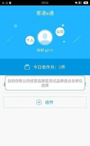 寄递e通  v1.2.7图2