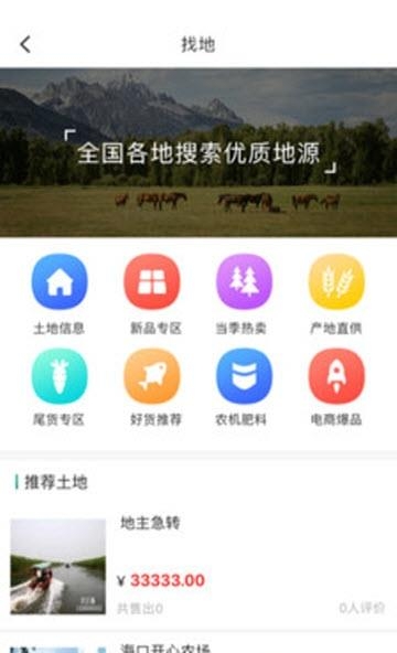 农庄通  v4.1图2
