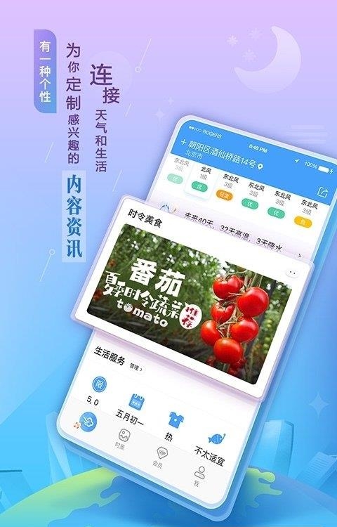 墨迹天气  v9.0602.02图4