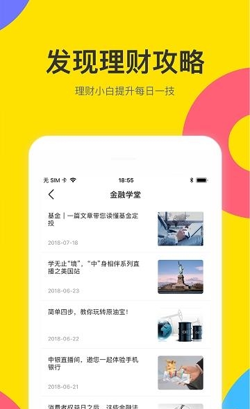 中银E校园湖北  v3.0.2图3