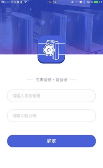 门禁大师  v0.190702图1