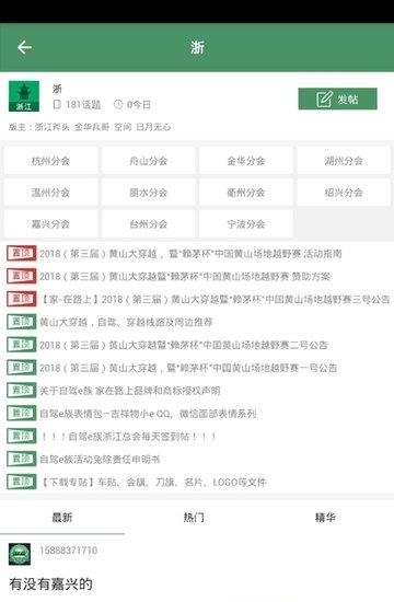 自驾e族手机版  v1.2.2图2