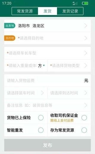 浩德智运货主  v1.17.0图2