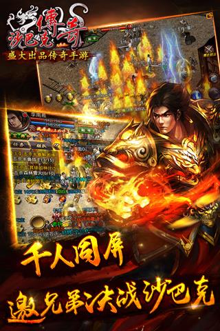 沙巴克传奇手游腾讯版